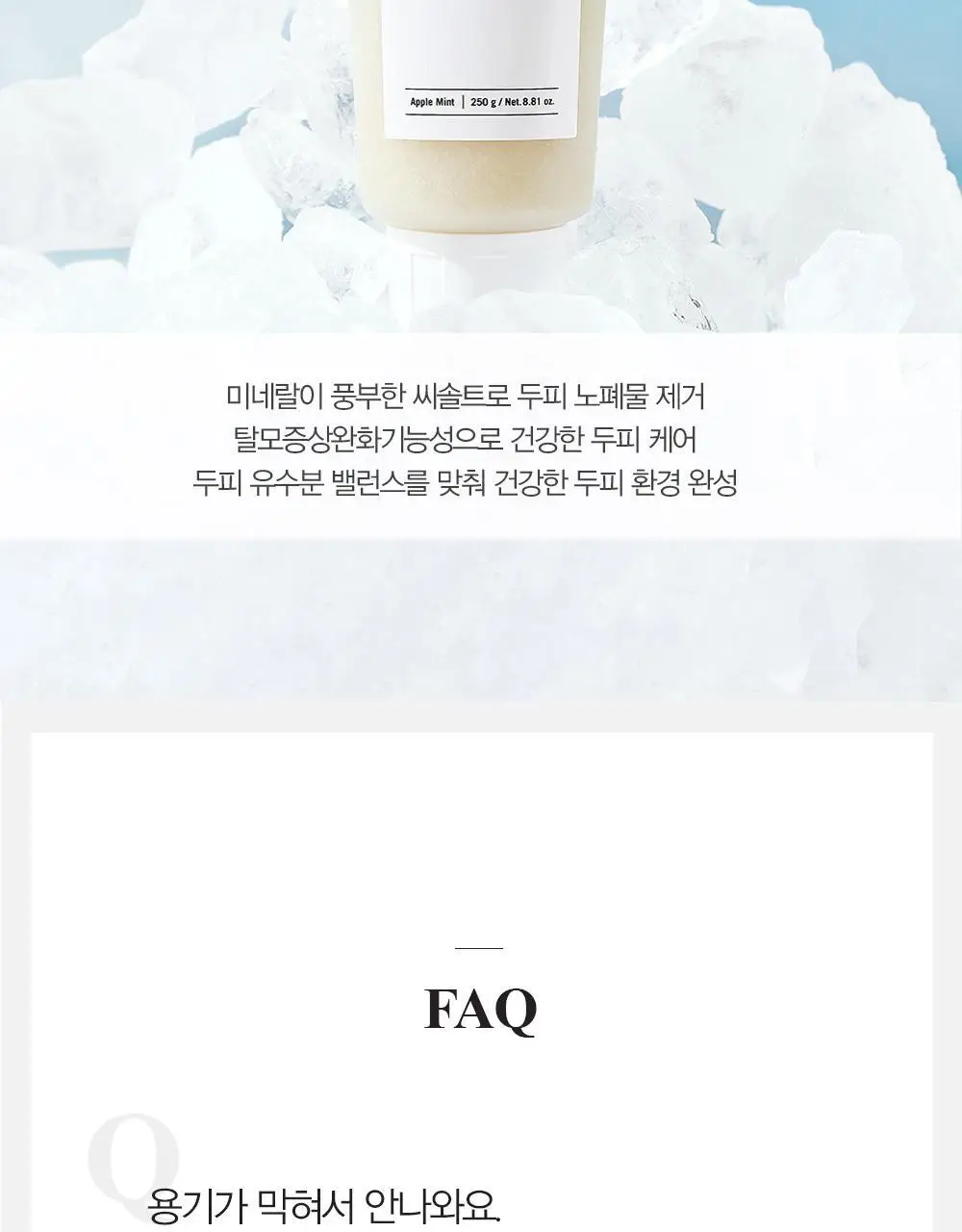 [두피각질케어] 달리프 애플민트 쿨링 스케일러 250g(100g 증정)(탈모증상완화) 상세페이지 35